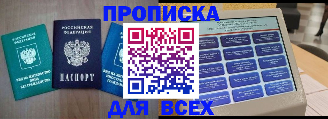 временная регистрация недорого в Полысаево